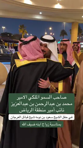 #نائب_امير_منطقة_الرياض #الشيخ_سعود_بن_نومه #الامراء #اكسبلور #نهل 