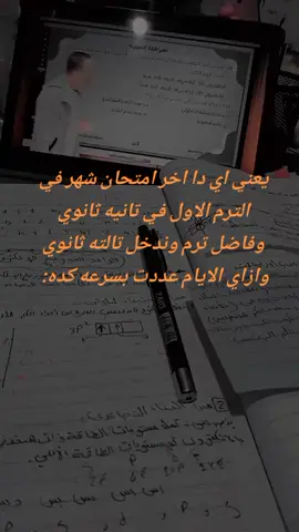 #تانيه_ثانوي #ثانويه_عامه #f #fffffffffffyyyyyyyyyyypppppppppppp #ffcth f