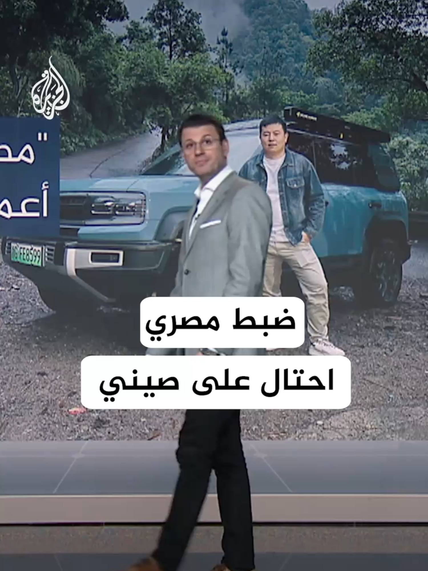 تاجر مصري ينصب على رجل أعمال صيني والشرطة تعتقله.. ما القصة؟ #شبكات #مصر #الصين