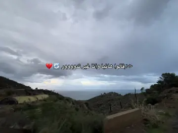 #😩 #🖤🥀 #💔 #❤️‍🔥 #⏳ غلط ف ندور كتبتها تدور