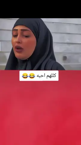 كللهن احبه قويه هاي 😂💔#تصميم_فيديوهات🎶🎤🎬 #اكسبلورexplore #fyp #fouryo #CapCutVelocity 