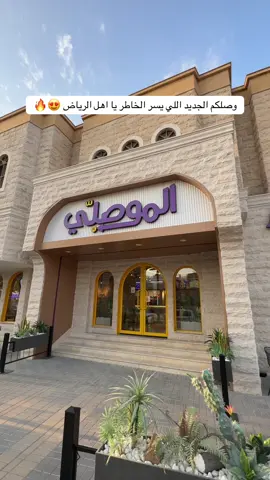 @AlMousalliKSA  #شاورما_الموصلي #شاورما #فروج  #تغطيات_كل_جديد #اكسبلورexplore  Ad