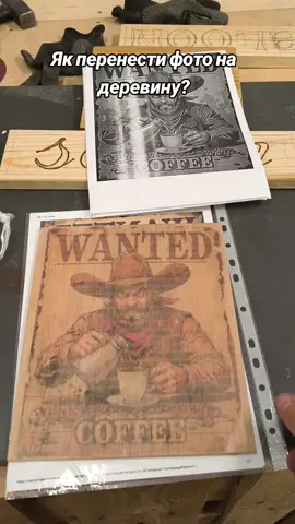 Як перенести фото на деревину чи фанеру, іншими словами як зробити фототрансфер? #фотонадереві #фото #декупаж #роботаздеревом #майстерня 