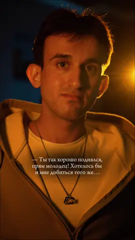 «Но у этого была своя цена»