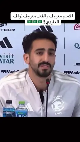 نواف العقيدي المنتخب السعودي🇸🇦#نواف_العقيدي #المنتخب_السعودي #كاس_العالم #fyp #foryoupage 