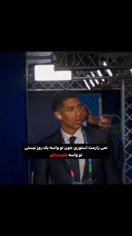 بفرست براش یا تگش کن 🤙🏼🥰 . . . #نوکپشن 