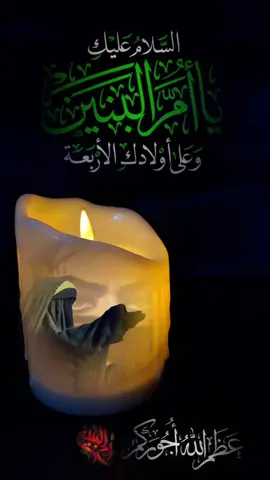 #ام_البنين #ام_البنين_عليها_السلام #استشهاد_ام_البنين_١٣_جمادى_الثاني #استشهاد_ام_البنين_عليها_السلام🥺💔 #اكسبلور 