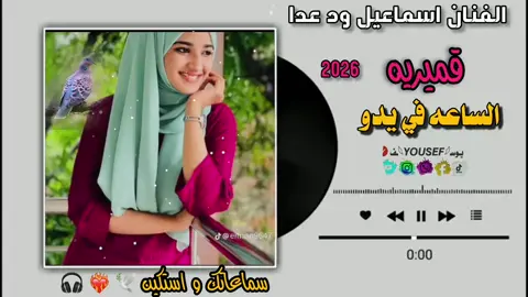 #اغاني_سودانية قميرية الساعه في يدو 🕊🥀#اكسبلور_تيك_توك #مشاهده_ممتعه🥀 #اغاني_سودانيه_تيك_توك_مشاهير_السودان #جخو،الشغل،دا،يا،عالم،➕_❤_📝 