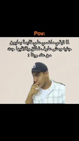 #funny #كروان_مشاكل #ميمز #fypdonggggggg 