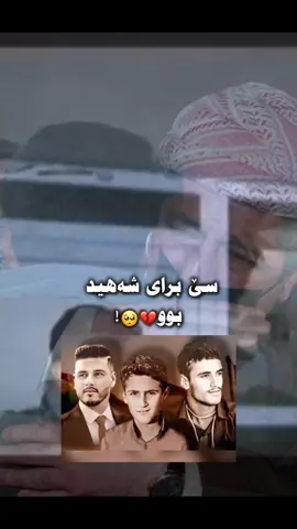 شەهیدانی گوندی خدر جیجە #foryou #خدرجیجە😭