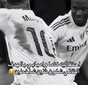#هلا_مدريد_دائما_وابدا👑❤ #برشلونه🇪🇦❤️ #كورتوا_جدار_مدريد🇧🇪❤️ #الفرنسي_يابه🤩🇫🇷 