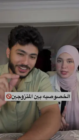 حاجات سمعناها عن خصوصيه المتجوزين وطلعت غلط 🚫 @Asmaa magdy   #viral #foryou #fblifestyle 
