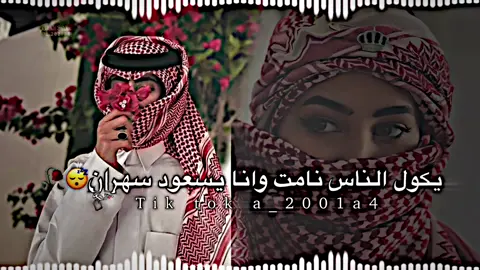 الناس نامت وانا يسعود سهران الشاعر مكس#مطنوخ_الهاشمي #تصميم_فديو_ستار💗😫 #متابعه_ولايك_واكسبلور_فضلا_ليس_امر #تصميم_فيديوهات🎶🎤🎬تصميمي🔥 #مشاهير_تيك_توك_مشاهير_العرب🌺💜 