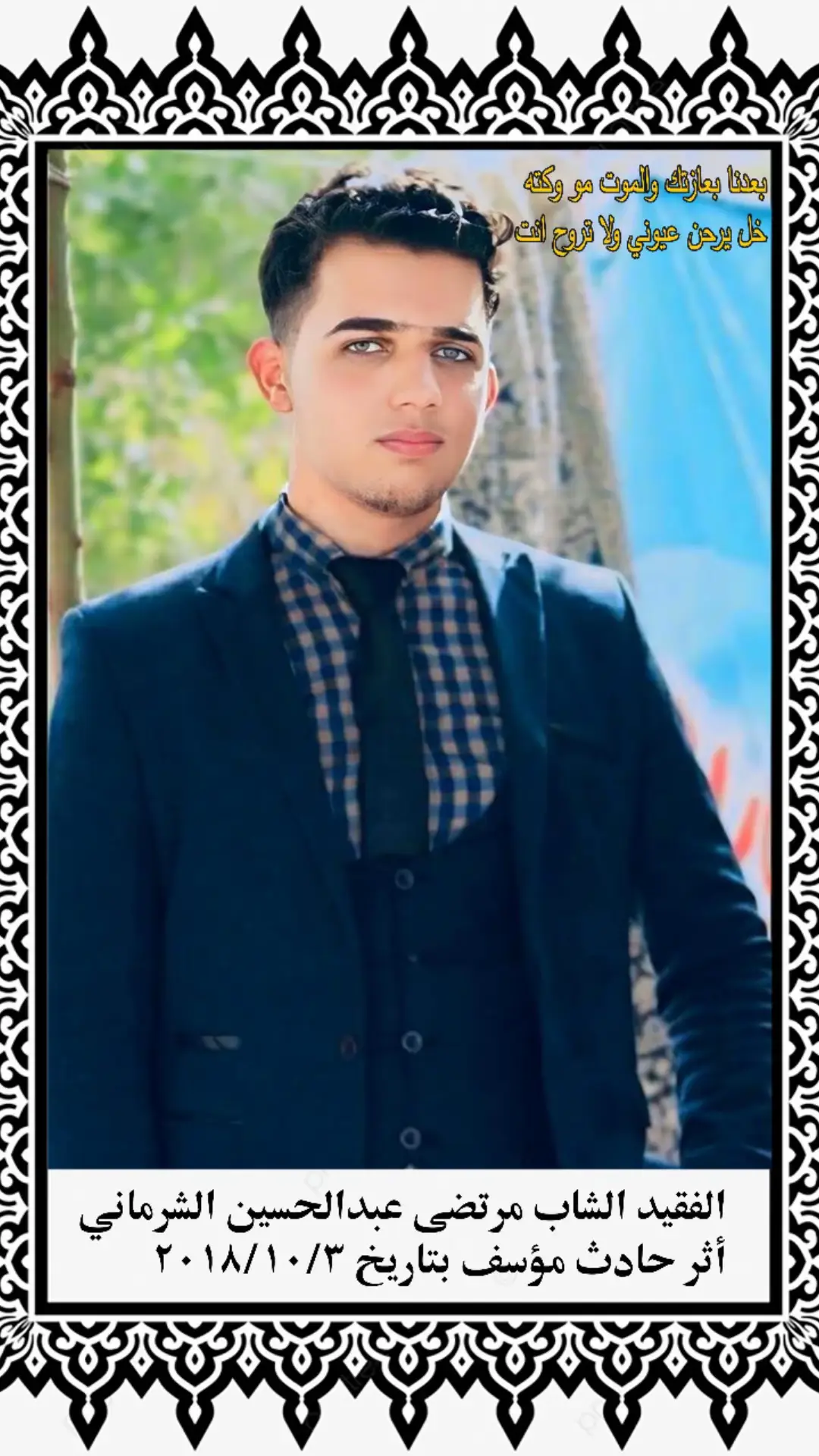 عشرين جيله على الگلب ولاثانيه وي صوركم😭💔