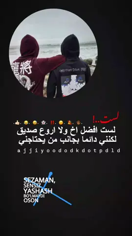 صديقي💔👫🏻#مصمم_فيديوهات🎬🎵 #اعادة_النشر🔃 #الشعب_الصيني_ماله_حل😂😂 