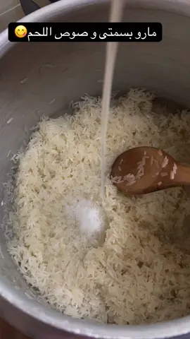 مارو بسمتي و صوص اللحم😋😋