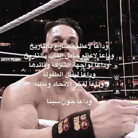 شكراً سينا ! . . ! #johncena #WWE #wrestling #edit #تيم_راسلينق 