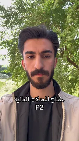 شلون اسوي جدول حتى اطلع معدل عالي