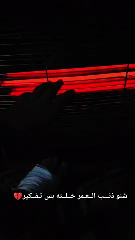 هناسوفه ينتهي حبي الك💔🥀اوففففف 😣😣😫