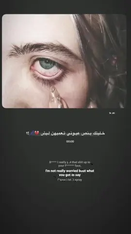 ليش ولك ☹️💔😞....!  #تصميم_فيديوهات🎶🎤🎬تصميمي🔥 #مشاهير_تيك_توك #اكسبلورexplore #صعدو_الفيديو #الشعب_الصيني_ماله_حل😂😂 