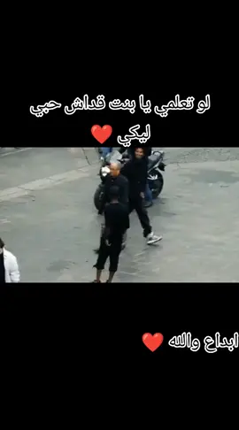 لو تعلمي يا بنت قداش حبي ليكي ❤