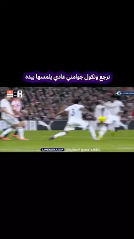 افضل حارس بل دوري السباني