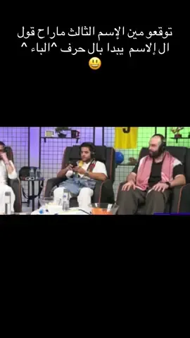 عرفتو مين اكتبو الإسم بالتعليقات كملو الفيديو للآخر. راح تسمعو الإسم 🤣🤣🤣🤍#انس_الشايب #الجزائر🇩🇿 #explor #qatar #قطر 