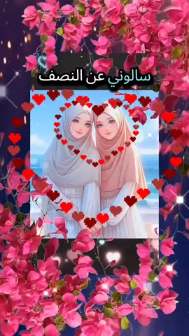 #اختي #الغالية_ربي_يحفضها_ويطول_في_عمرها #إكسبلور #حفظكم_الله_ورعاكم_ونصركم_وأعزّكم_ #المغرب🇲🇦 