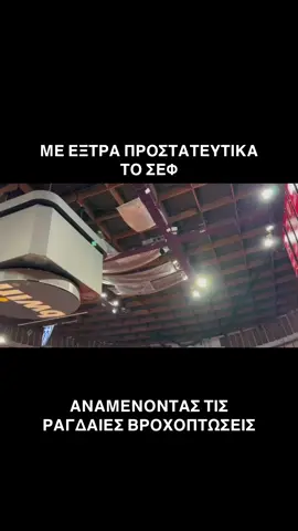 Το Gazzetta έδωσε τα πλάνα από την ενίσχυση των προστατευτικών. #olympiacosbc #fyp 