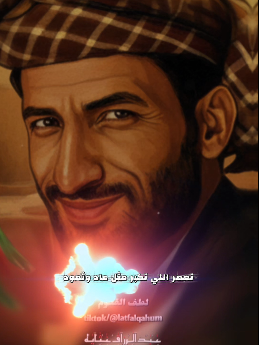 من بغى الشر يبشر لطف القحوم #لطف_القحوم #زوامــــــل_من_العيارات_الثقيله 