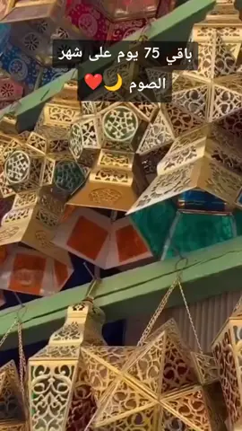 اللهم بلغنا رمضان #رمضان_جانا #رمضان_2026🌙♥ #رمضان #اللهم_بلغنا_رمضان #رمضان_2026 