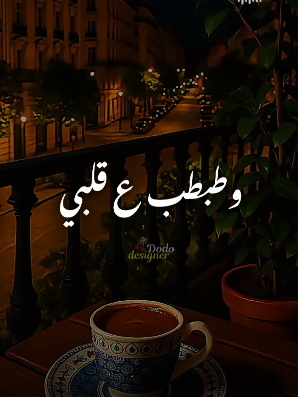 ومين لاقيته جمبي.. 💔 #🖤dodo🖤 #الـــدود_واقــطــع #تصميم_فديوهات🎶🎤🎬 #foryou #جودي_الليبيه 