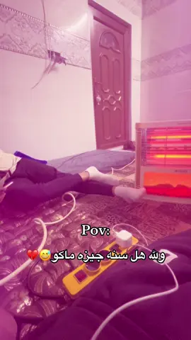 تاك الصاحبك العزابي 😅👍🏻@﮼حسين ﮼الطيب 🐍 @حسن #الشعب_الصيني_ماله_حل😂😂 #هل_سنه_جيزه_ماكو 