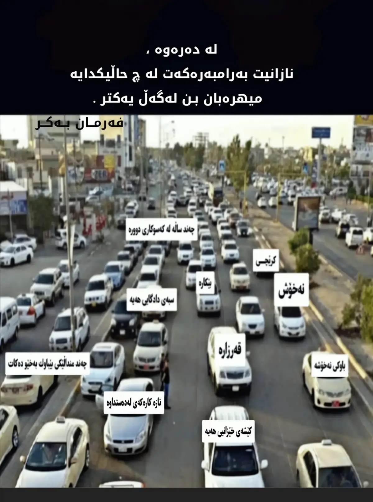 #فەرمان_بەکر #farman_bakr #کورتەچیرۆک 