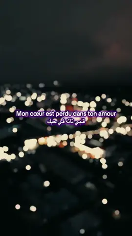 Mon cœur est perdu dans ton amour❤️❤️ #amour #loveyou #❤️❤️ 