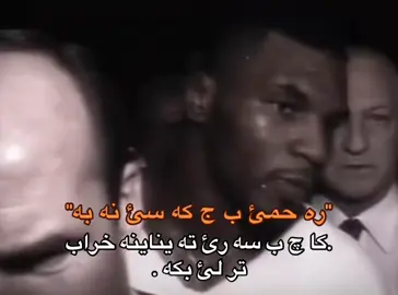 💔🙂‍↔️.          “ mike Tyson.   😍.         #fat0oo07 #fyp #fyp #foryoupage #creatorsearchinsight 