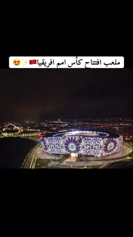 #المغرب2025🏆🇲🇦😍 