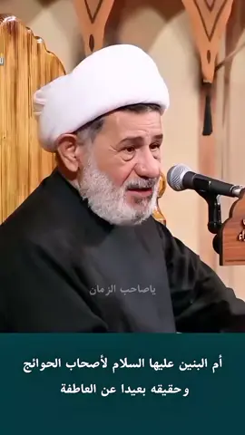 لأصحاب الحوائج شيخ جعفر #أم_البنين #قضاء_الحوائج  #ياصاحب_الزمان_ادركنا 