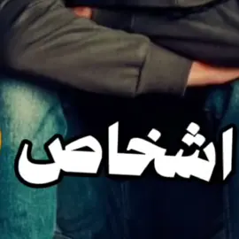 #اسماء اشخاص حزينين😞✋🏻#شتبوستر_عظيم #ميمزاوي #ميمزاوي #fyp 