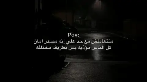 كل الناس مؤذيه…|🤎🪐 … . . . . . . . #كاتب #عبارات #ستوريات #شادي👆🏻 #شــادي_الـفـايـد 