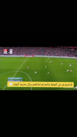 مباراة ريال مدريد اليوم ضد اتلتيك بيلباو 🔥#جنون_كرة_القدم #هلا_مدريد_دائما_وابدا👑❤ #🔥 