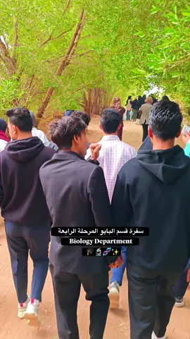 سفرتنا لغابات الشرش قضاء القرنة البصره قسم علوم الحياه بايو لوجي 🧬🩵🔬✨كلية التربية القرنة // جامعة البصرة ❤️‍🩹#الشعب_الصيني_ماله_حل😂😂 #fyp #كلية_التربية_القرنة #جامعة_البصرة #ترند