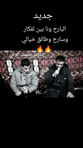 #الشاعر_محمد_اللافي #ديوان_الشاعر_محمد_اللافي_رقم_1 #محمد_اللافي #علي_العبيدي #متابعه_لايك_اكسبلورر_ؤمشاركة 