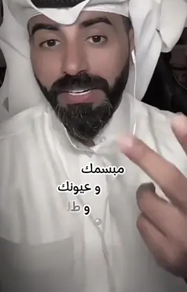 مبسمك و عيونك وطلة محياك اكثر ثلاثه بالحياة اتعبوني .. اشهد انه وجهك يجيب العااافيه #ناصر_الوبير #قصيد #اكسبلور #ترند #شعر 