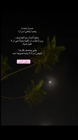 #خواطر_ملهمة #سكون_الليل #كتاباتي_الخاصة#اكسبلور؟ 