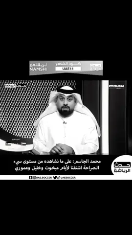 💔🇦🇪 #الامارات #منتخب_الامارات #explore #كاس_العرب #fypシ 