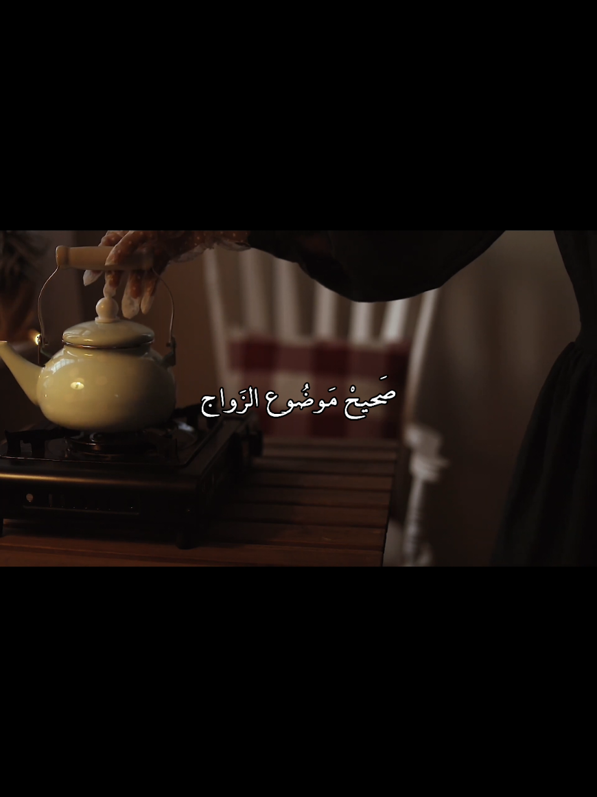 صَحيحْ مَوضُوع الزَّواجِ قِسْمَة وَنَصيب .؟ #explore #الشيخ_احمد_الوائلي #شعب_الصيني_ماله_حل😂😂 #زواج #tiktok 