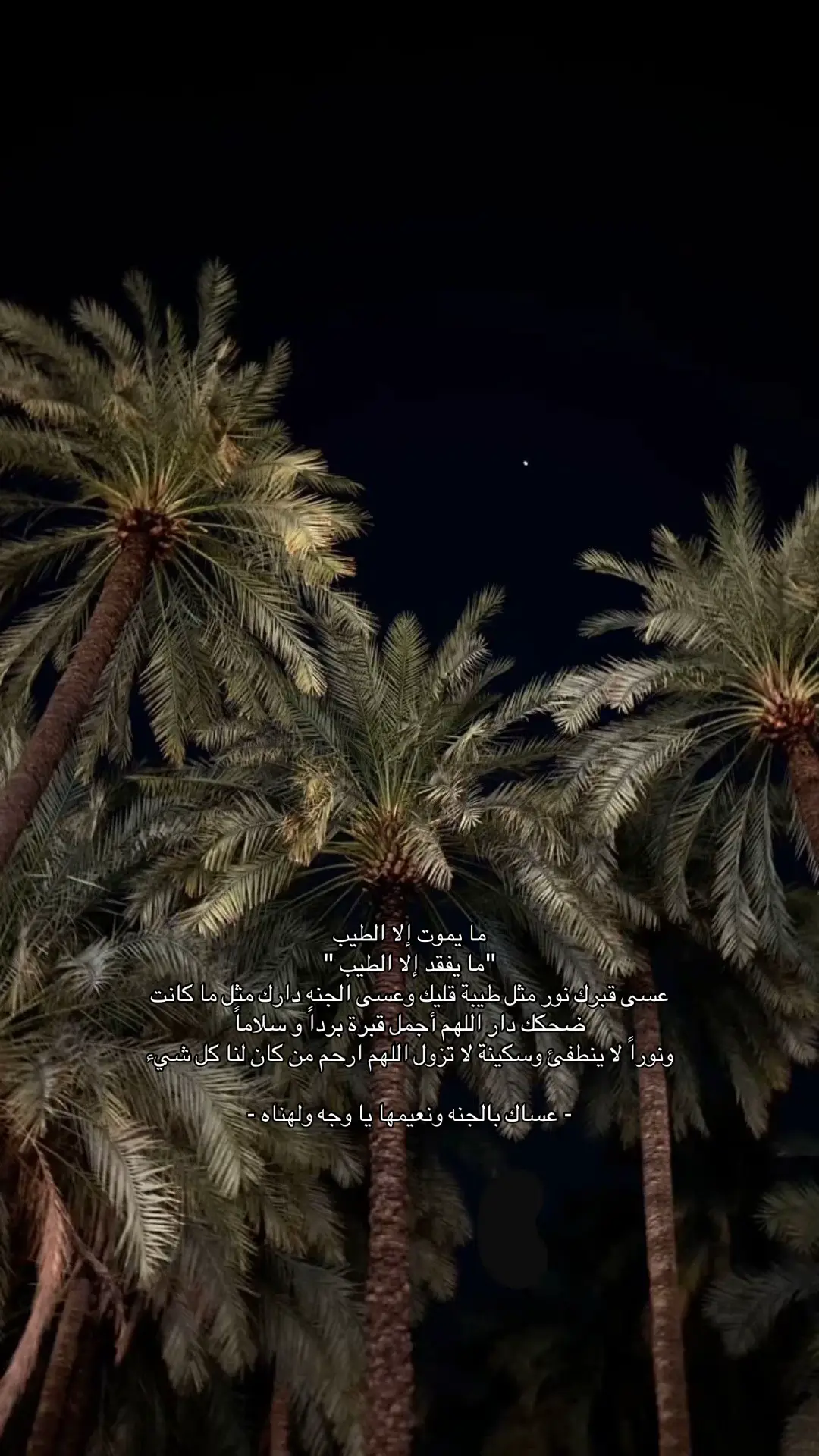 #صدقه_جارية #اللهم_ارحمه_اسكنه_فسيح_جناتك #اللهم_ارحمه 