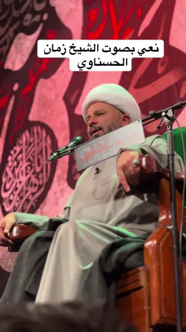 نعي مفجع #كربلاء #زمان_الحسناوي #زمان_الحسناوي #ام_البنين 