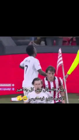 #سوريا #برشلونة_اكثر_من_مجرد_نادي❤ #برشلونة #barcelona #فينيسيوس 